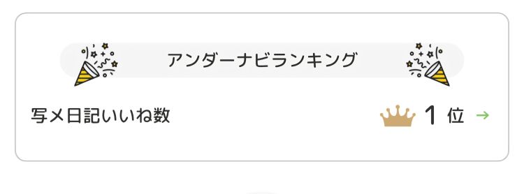 いいね👍みんなありがとうございます😙💝