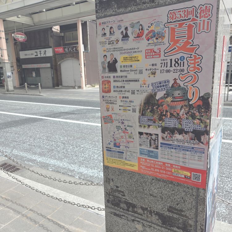 徳山ぶらり🫧