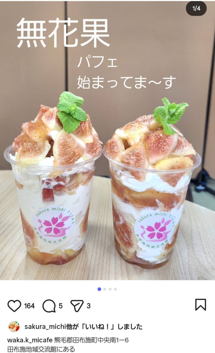 田布施パフェ♡