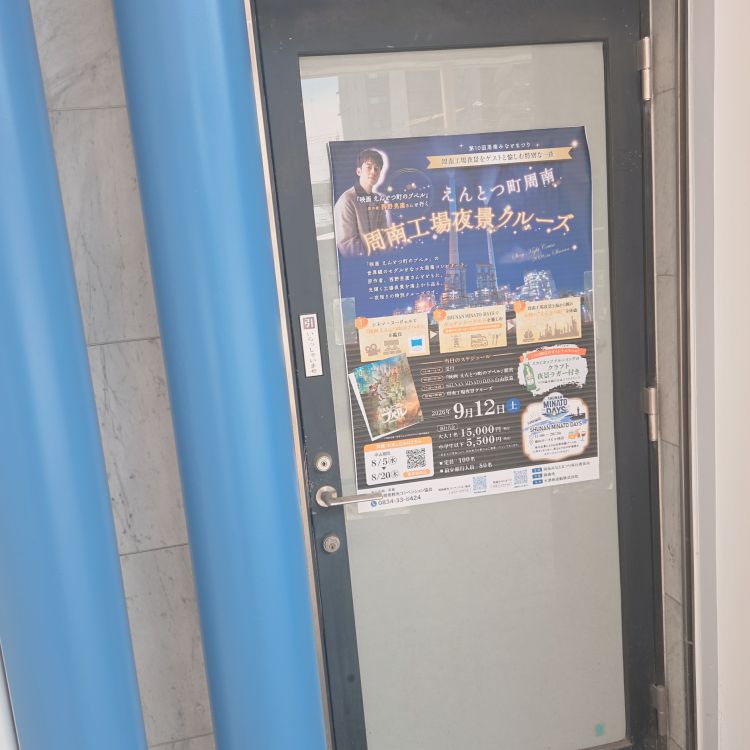 南さんの徳山ぶらり⭐