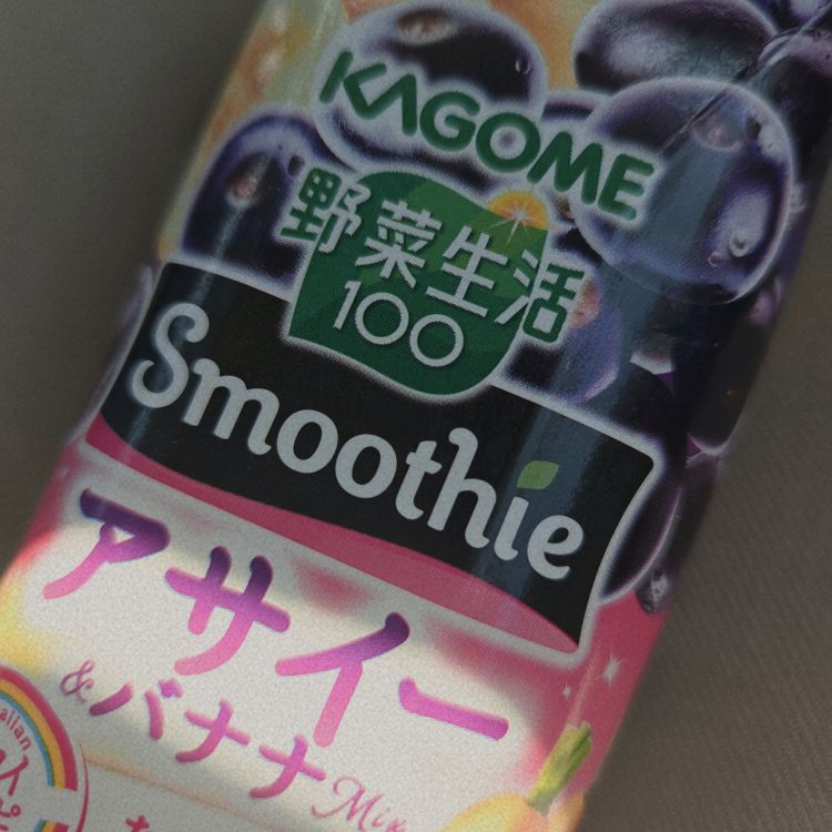 アサイー&バナナ🍌🖤