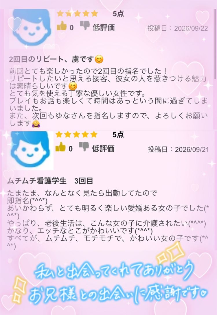♡クチコミ投稿ありがとうございます🫶🏻💞♡