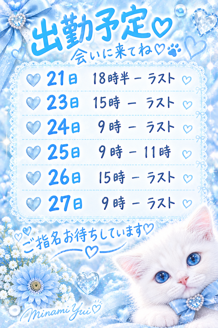 ♡シフト出ました♡