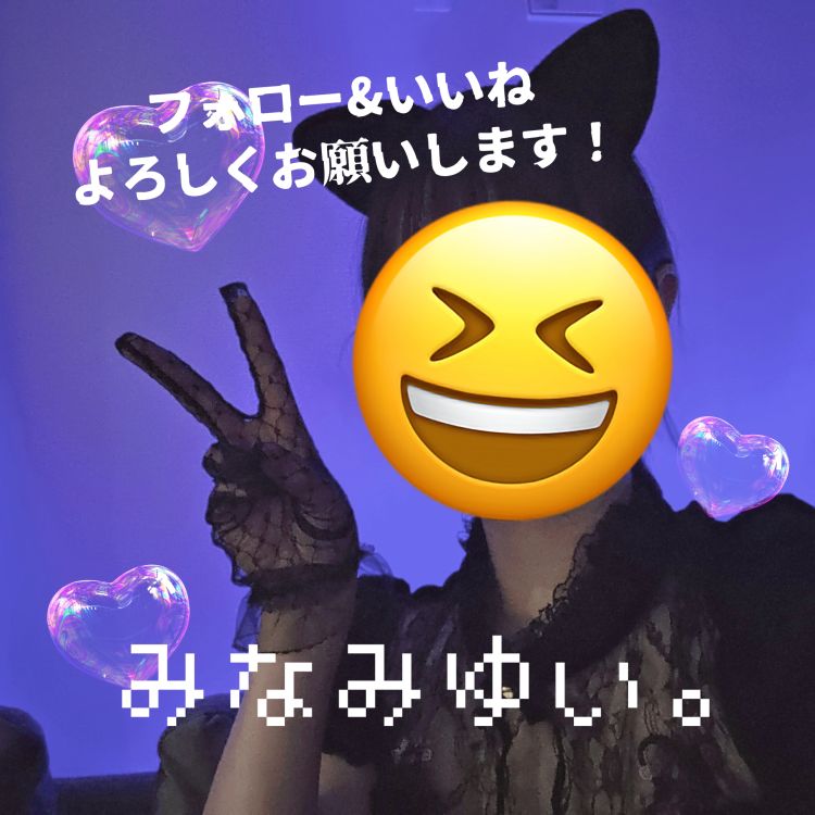 これからお時間空いてます💕