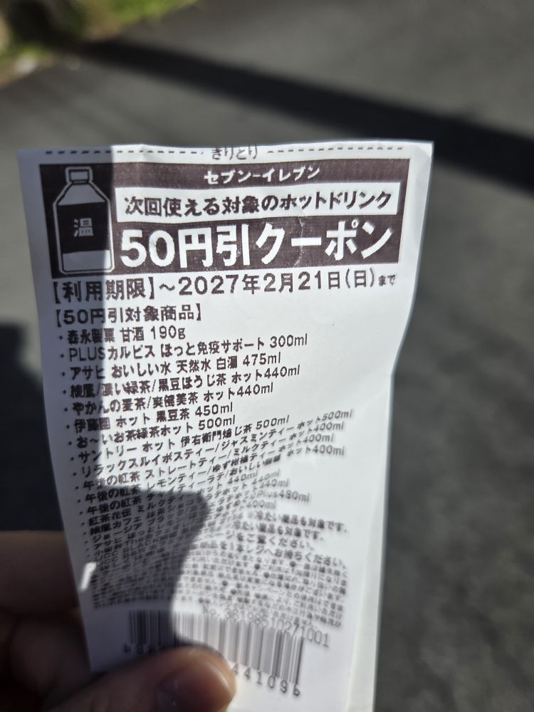 ホッと大好き💙今セブンイレブンで♪