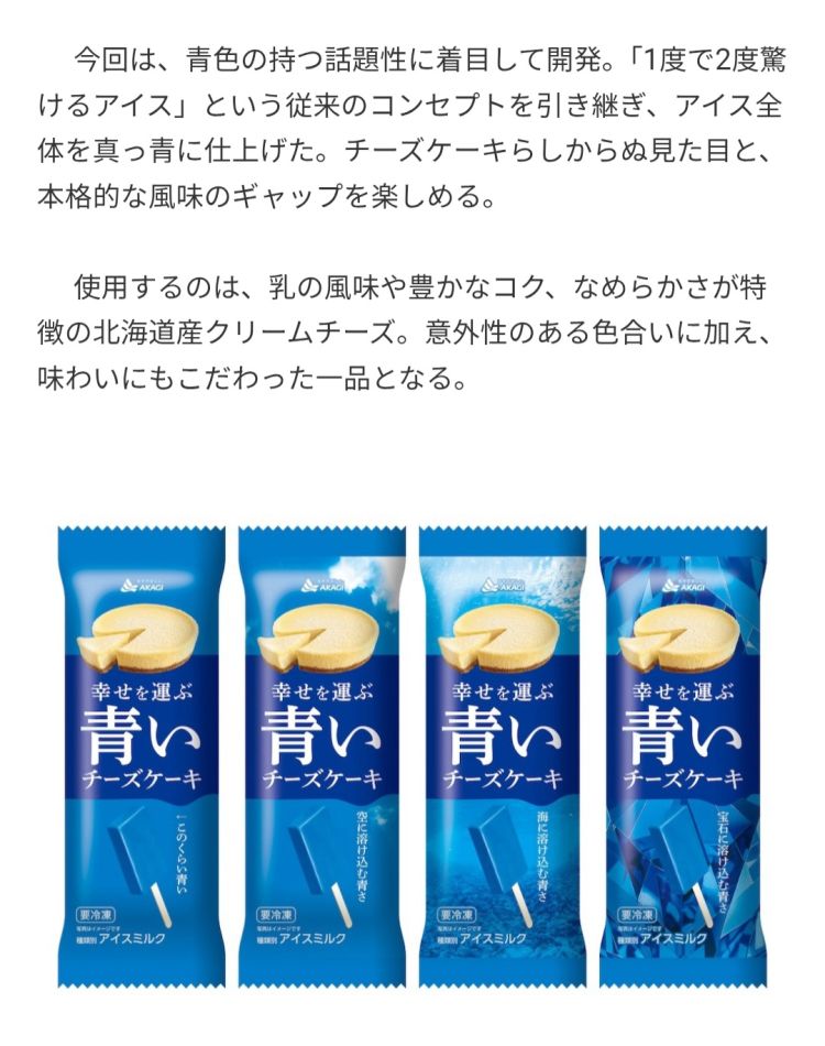 幸せを運ぶ青いチーズケーキ。