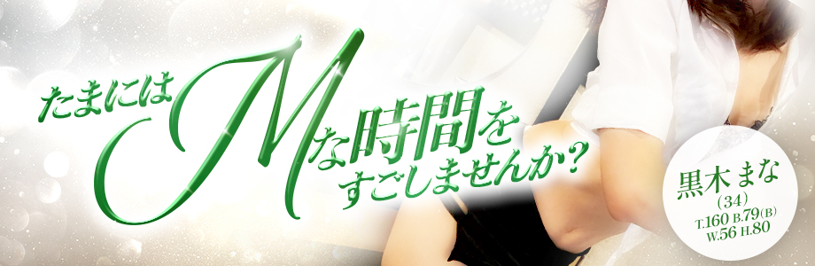 黒木まな