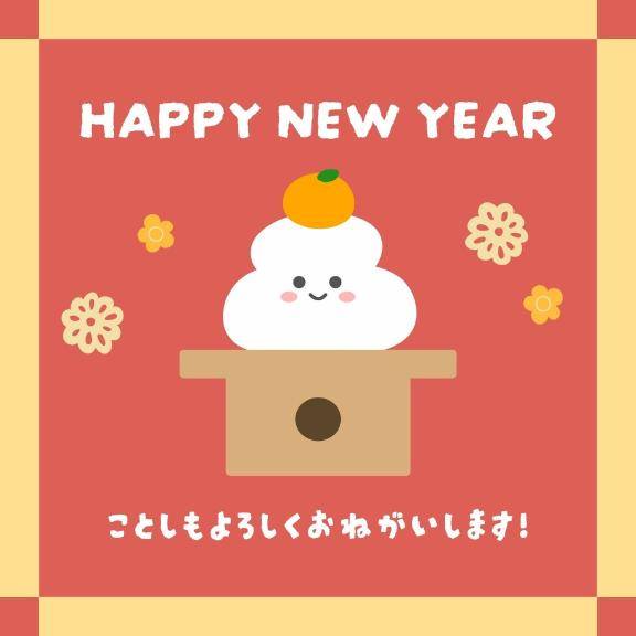 あけましておめでとうございます