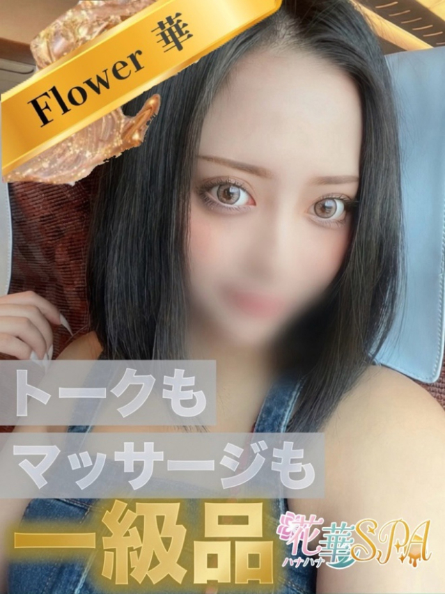 あき☆FLOWER