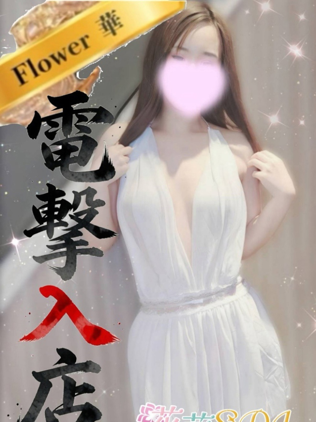 美姫（みき）☆FLOWER（ハナハナSPA～花華～　山口店 ）