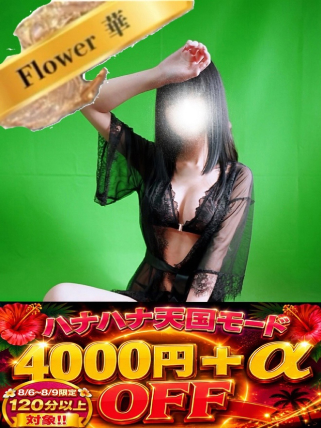 すい☆FLOWER