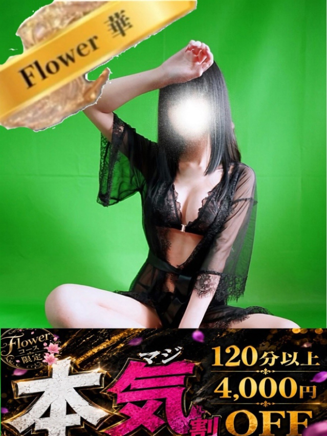 すい☆FLOWER(ハナハナSPA~花華~ 山口店 )