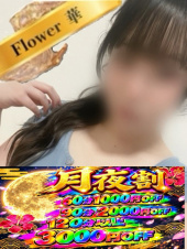 ハナハナSPA～花華～　山口店 
