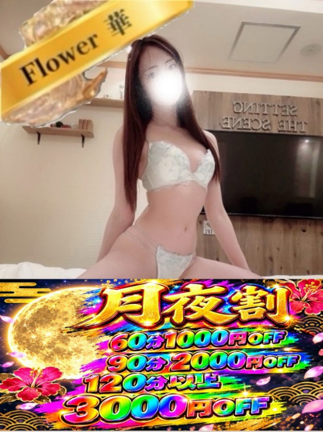 りおな☆FLOWER(ハナハナSPA~花華~ 山口店 )