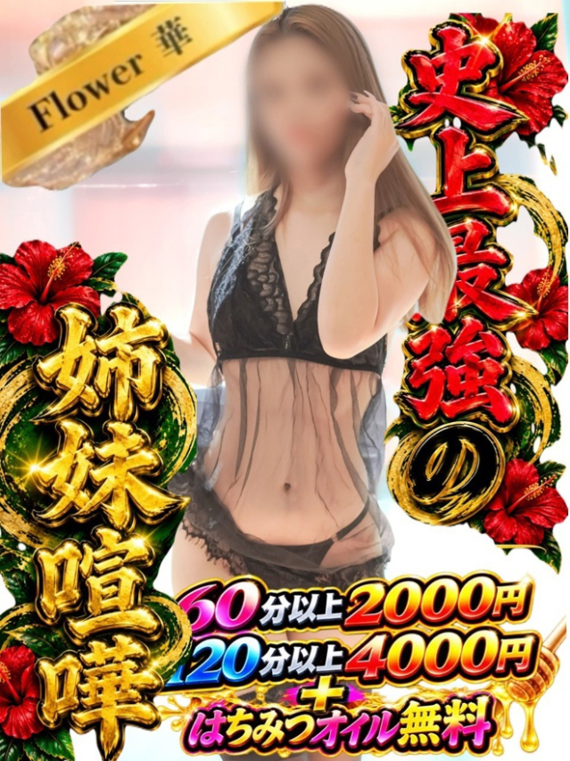 おと☆FLOWER