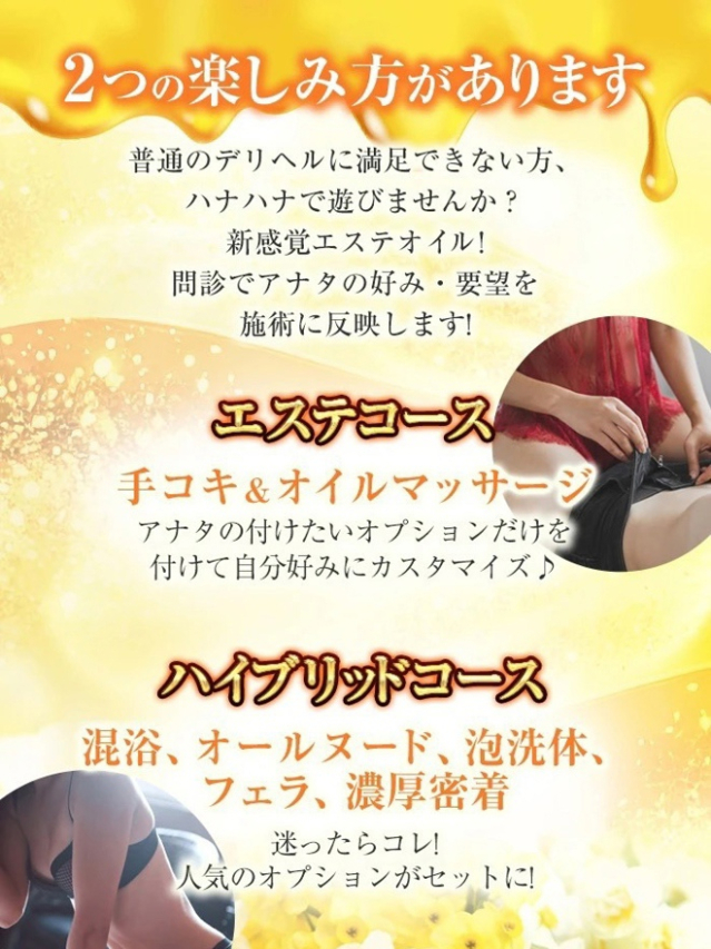 うみ☆FLOWER(ハナハナSPA~花華~ 山口店 )