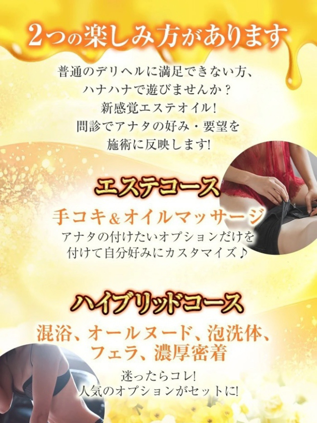 おと☆FLOWER(ハナハナSPA~花華~ 山口店 )