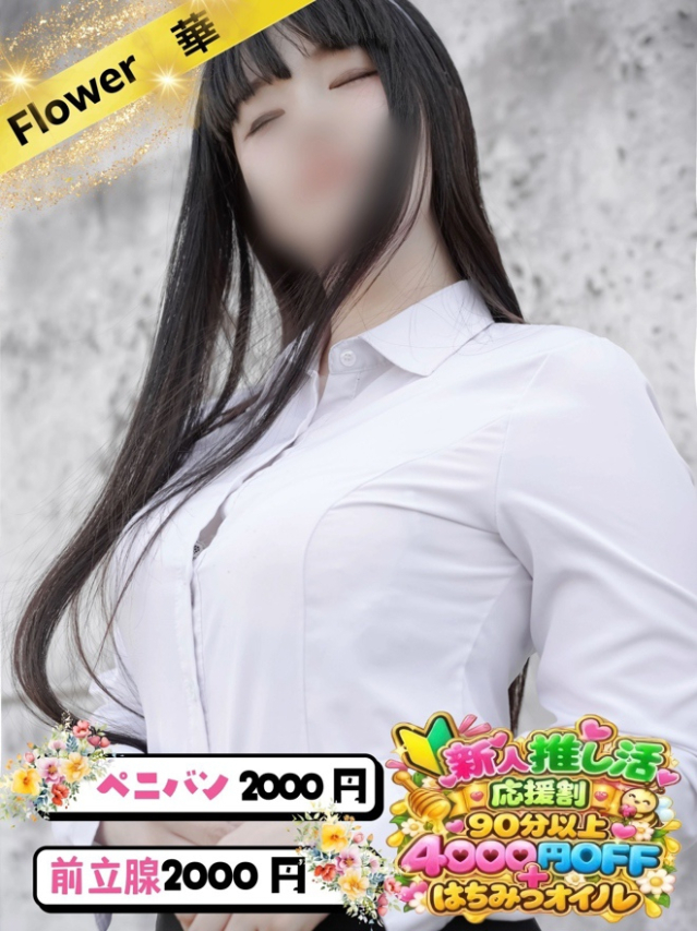 ほたる☆FLOWER(宇部発)(ハナハナSPA~花華~ 山口店 )