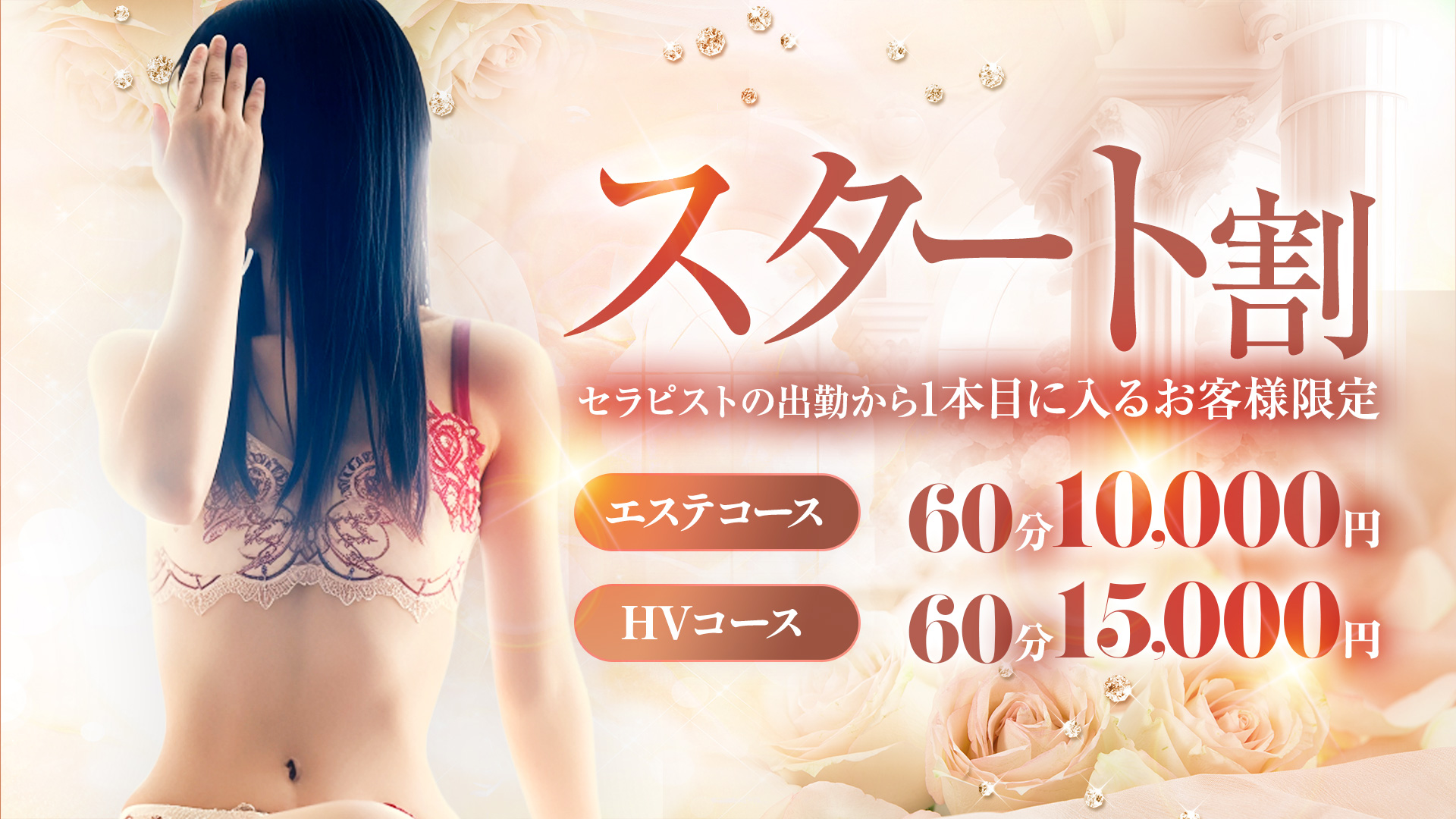  ハナハナSPA～花華～