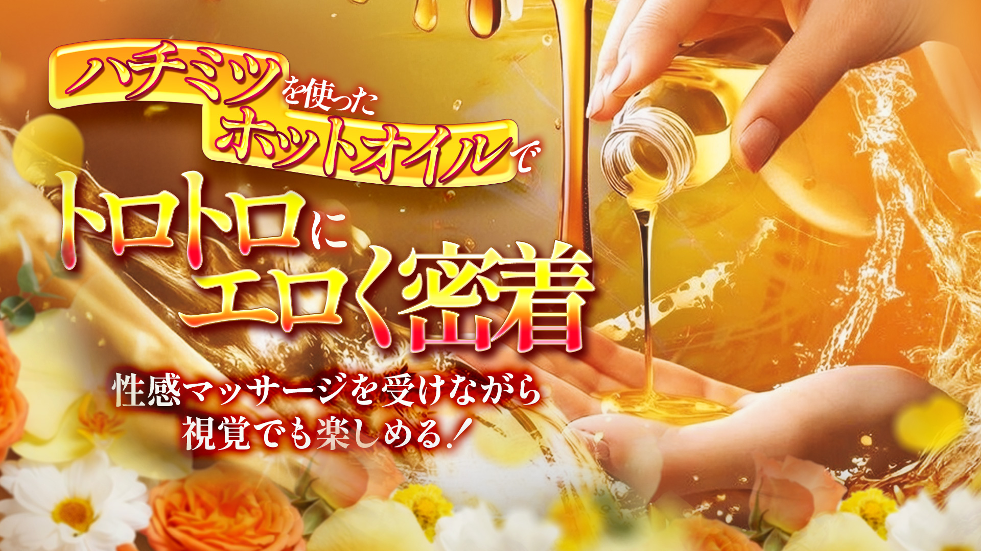  ハナハナSPA～花華～