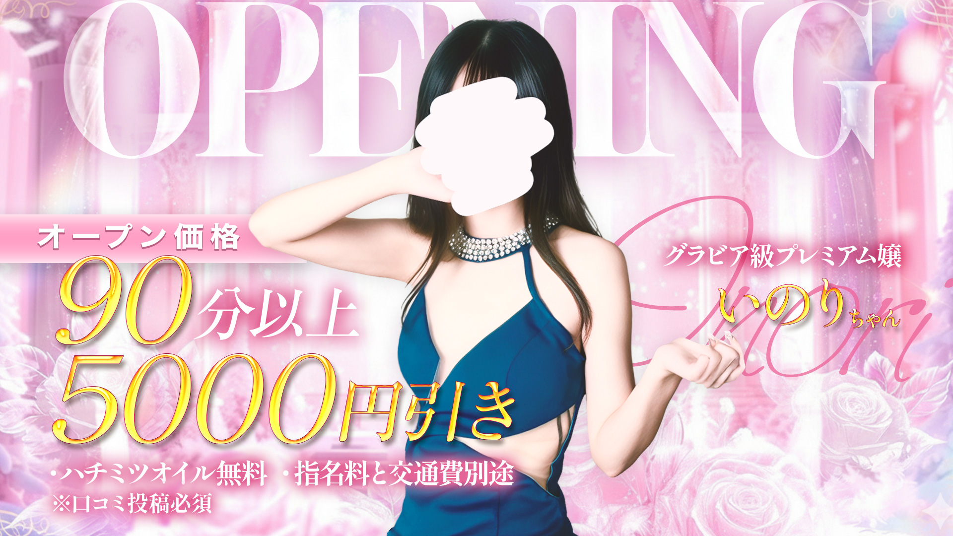  ハナハナSPA～花華～（山口市エステ・性感（出張））