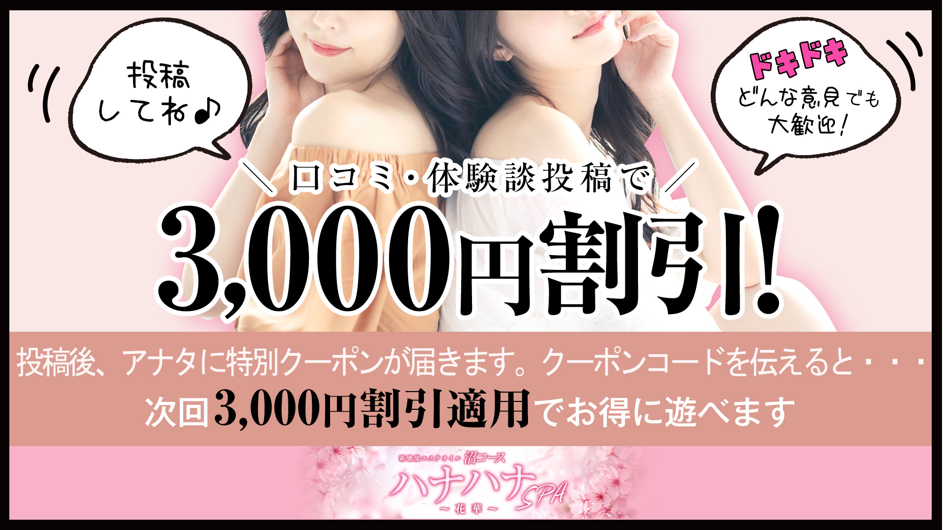  ハナハナSPA～花華～