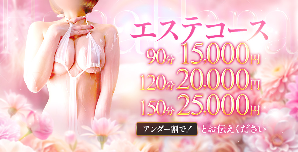  ハナハナSPA～花華～