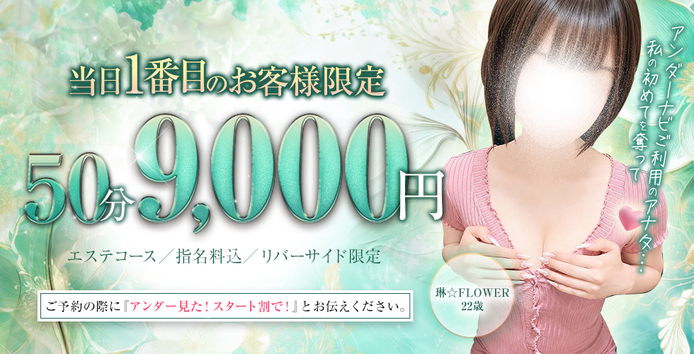 ハナハナSPA~花華~ 山口店 (山口市エステ・性感(出張))