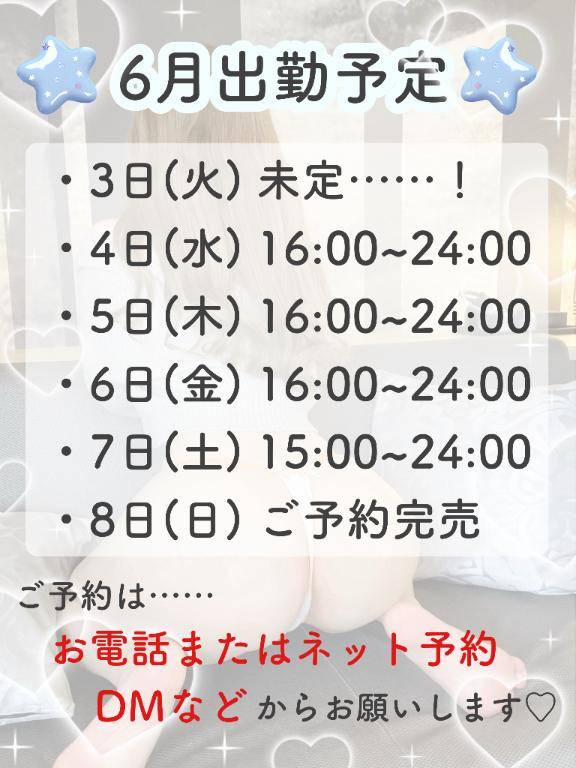 6月の出勤予定?