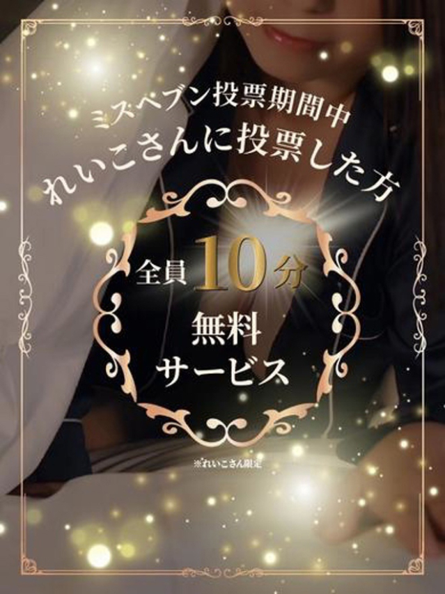 れいこ【旦那様公認人妻嬢】(花束-女神と出会えるお店-)