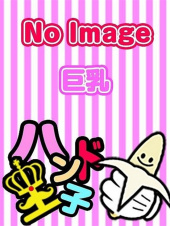 ハンド王子-究極のハンド専門店-派遣型