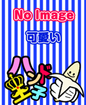 ハンド王子-究極のハンド専門店-派遣型