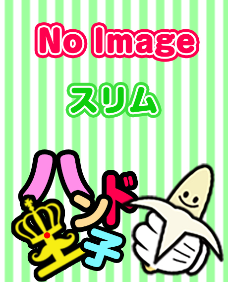 あい☆指名料2000円（ハンド王子-究極のハンド専門店-派遣型）