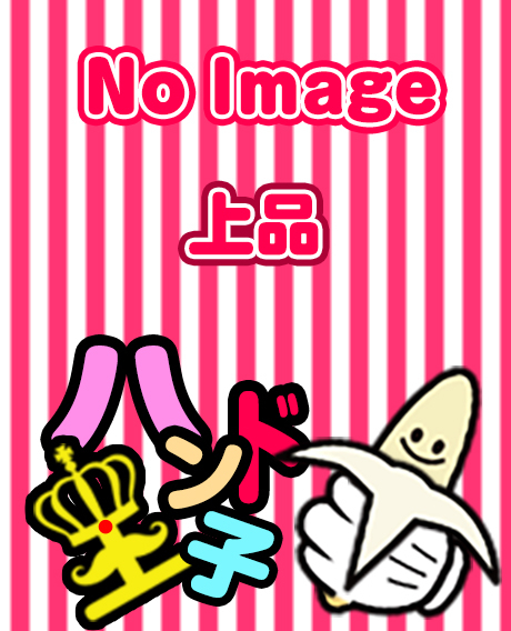 らん☆指名料2000円(ハンド王子-究極のハンド専門店-派遣型)