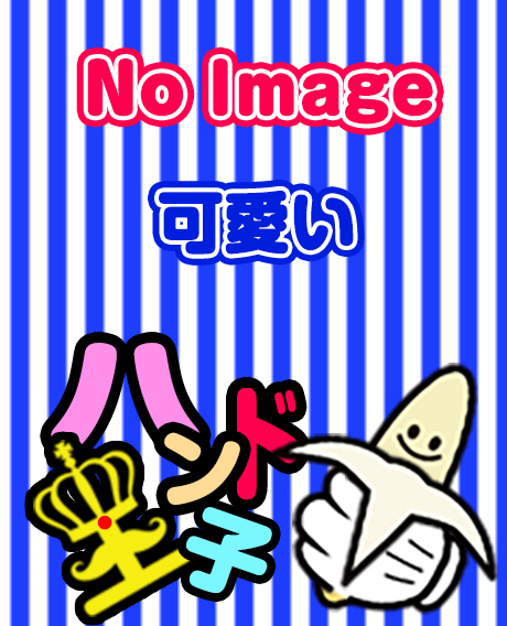 うた☆指名料2000円（ハンド王子-究極のハンド専門店-派遣型）