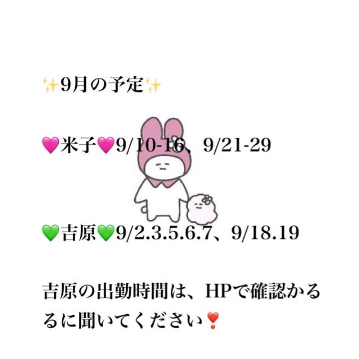 ?るるあ9月の予定?