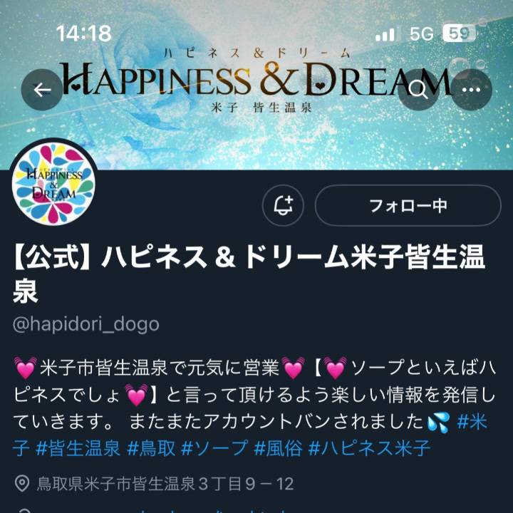 ??米子Twitter新しいの??