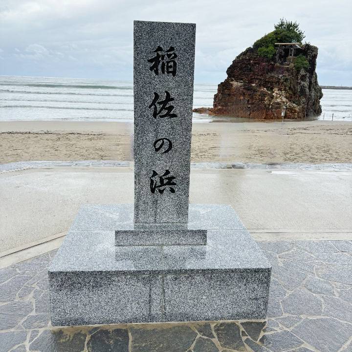 稲佐の浜?