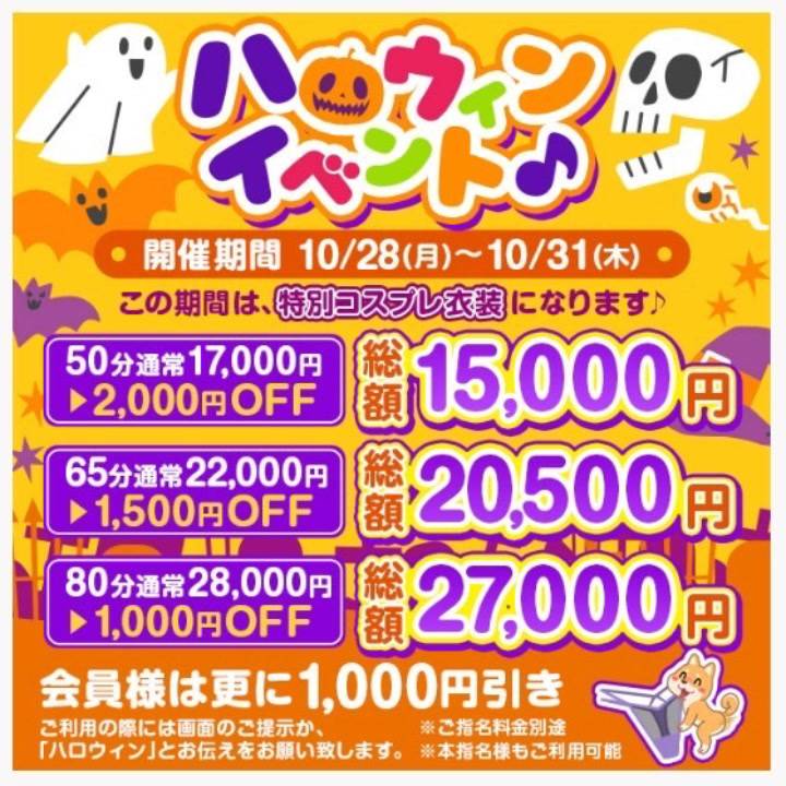 ハロウィンイベント?