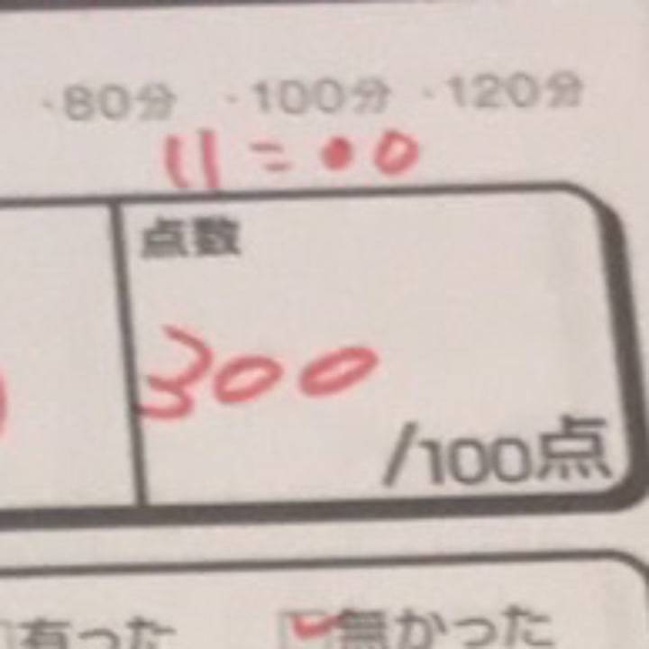 300点ー!