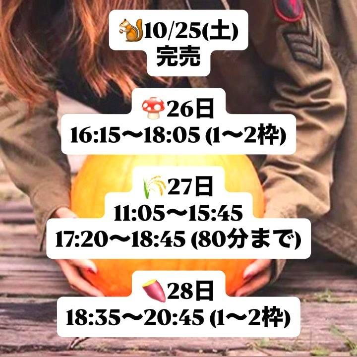 空き枠チェックしてね🎃💕