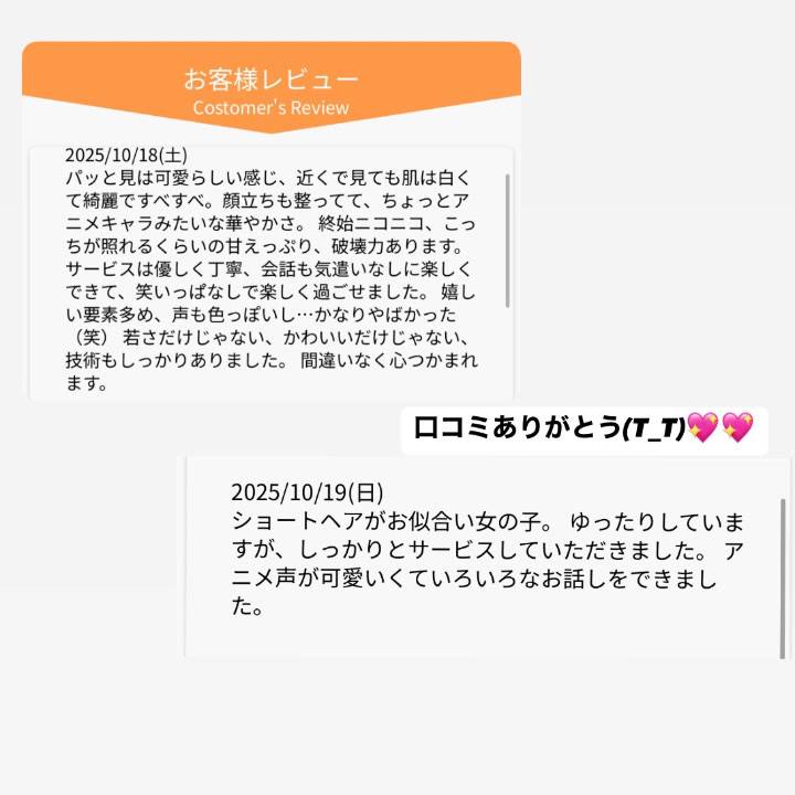 口コミありがとう♡