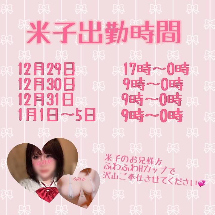 米子出勤情報！