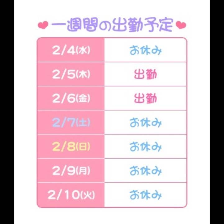 明日から出勤でchu💋