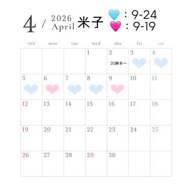 🌸４月スケジュール🌸