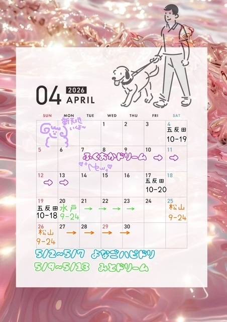 4月〜5月半シフト🐑