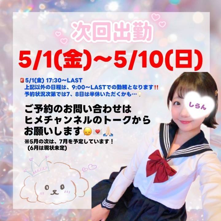 次回出勤日‼️