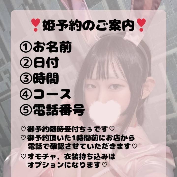 姫予約のご案内🐤💋