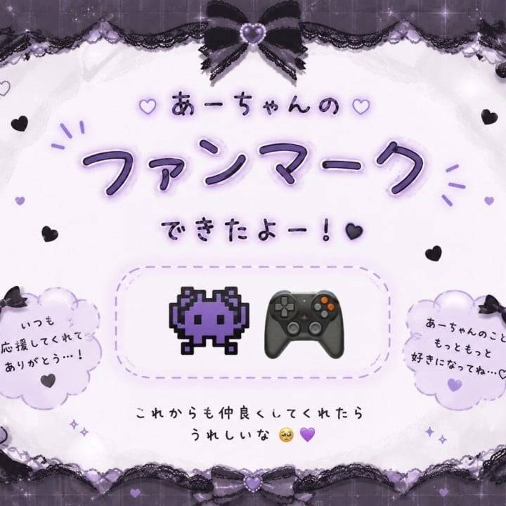 👾🎮あーちゃんのファンマークできました🖤💜