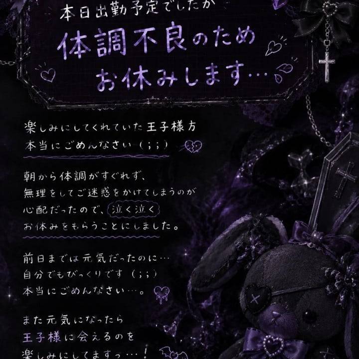 🖤💜ごめんなさい…本日お休みします💜🖤